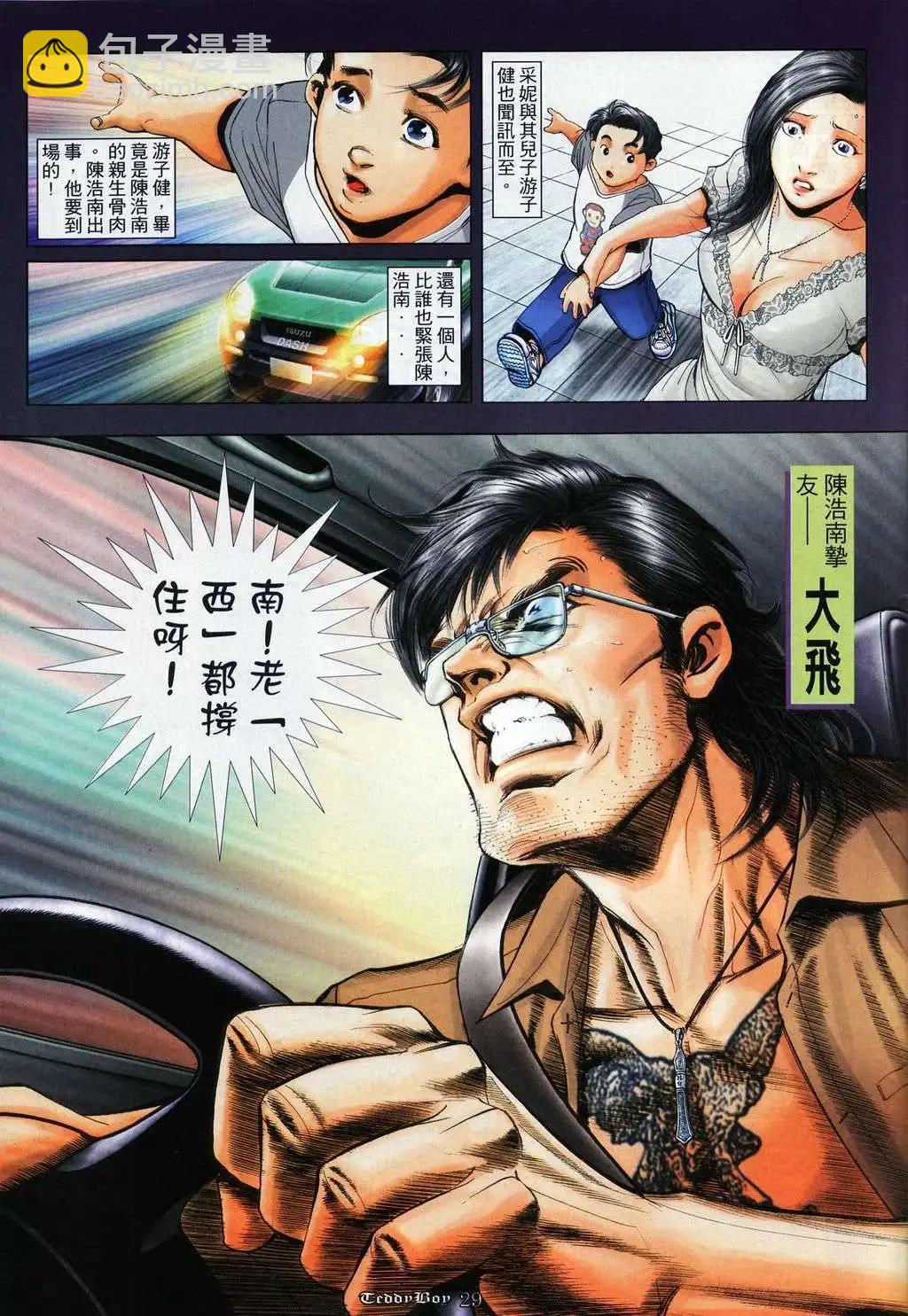 🍸古惑仔 第1025卷 第22页