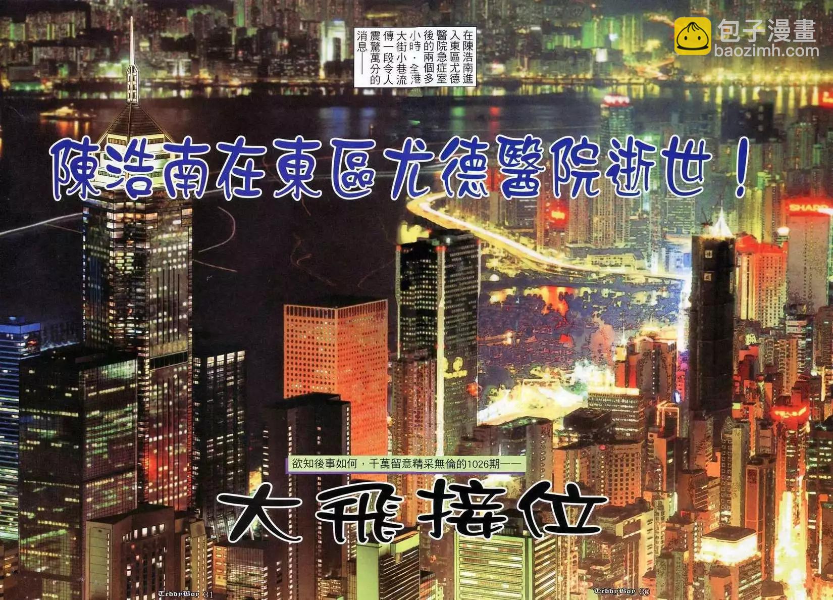 🍸古惑仔 第1025卷 第23页
