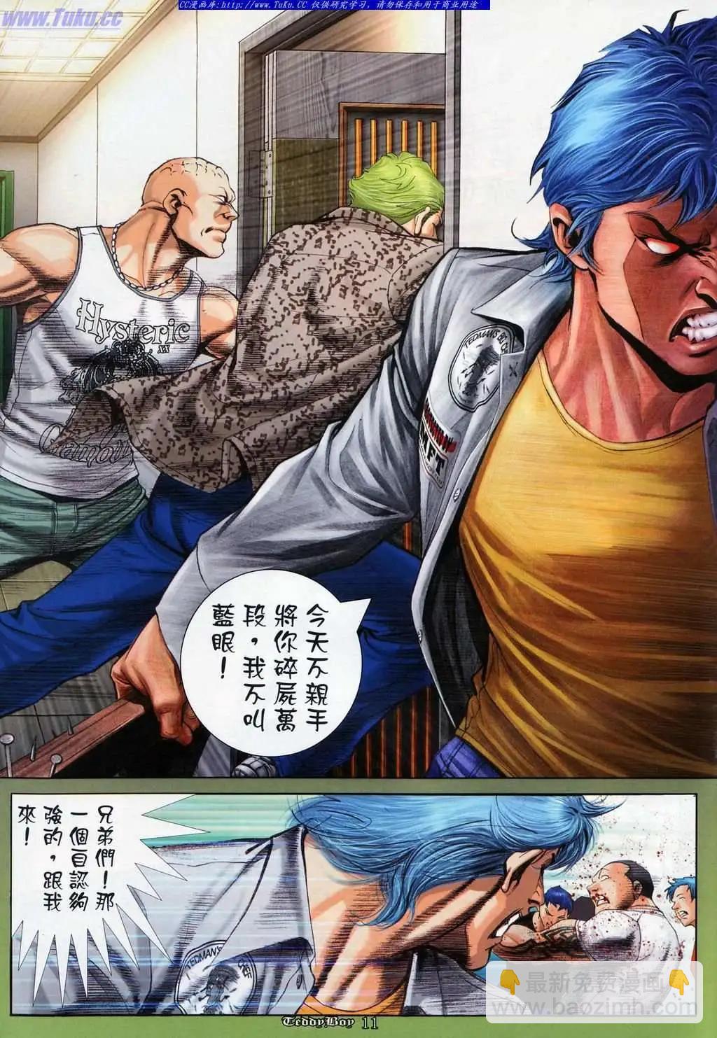 🍸古惑仔 第1025卷 第7页