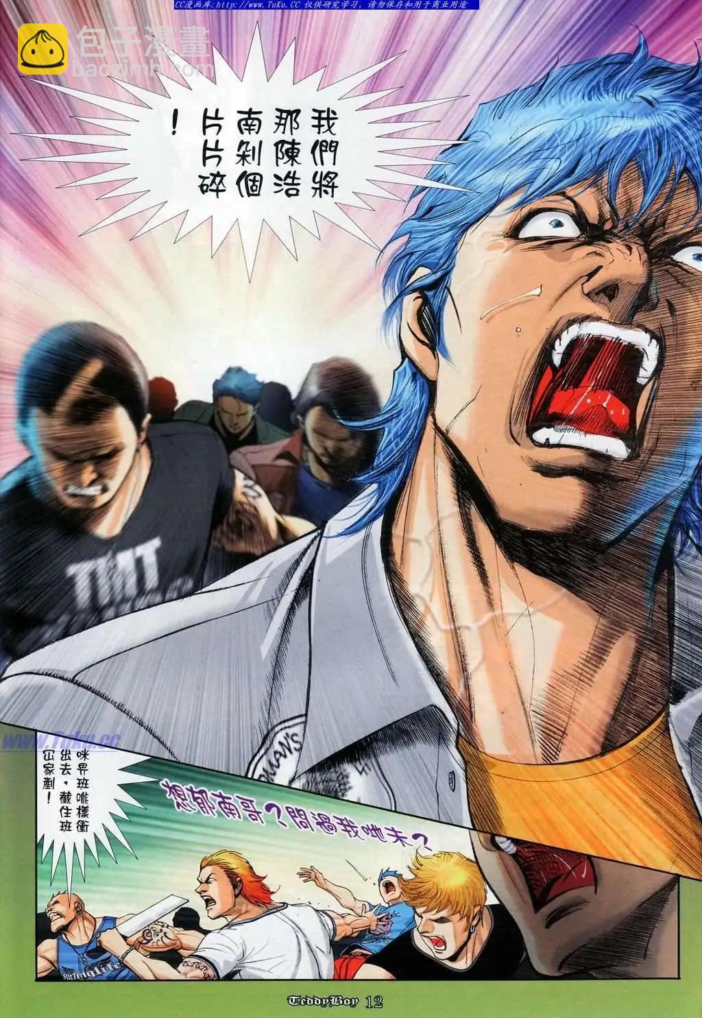 🍸古惑仔 第1025卷 第8页