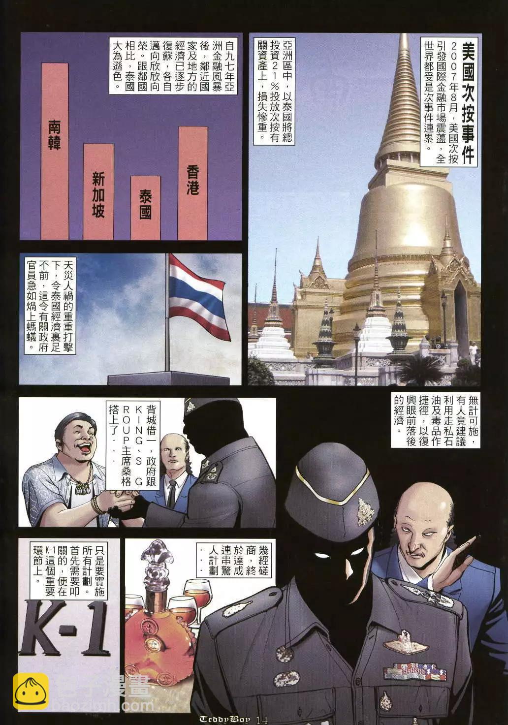 🍸古惑仔 第1027卷 第12页