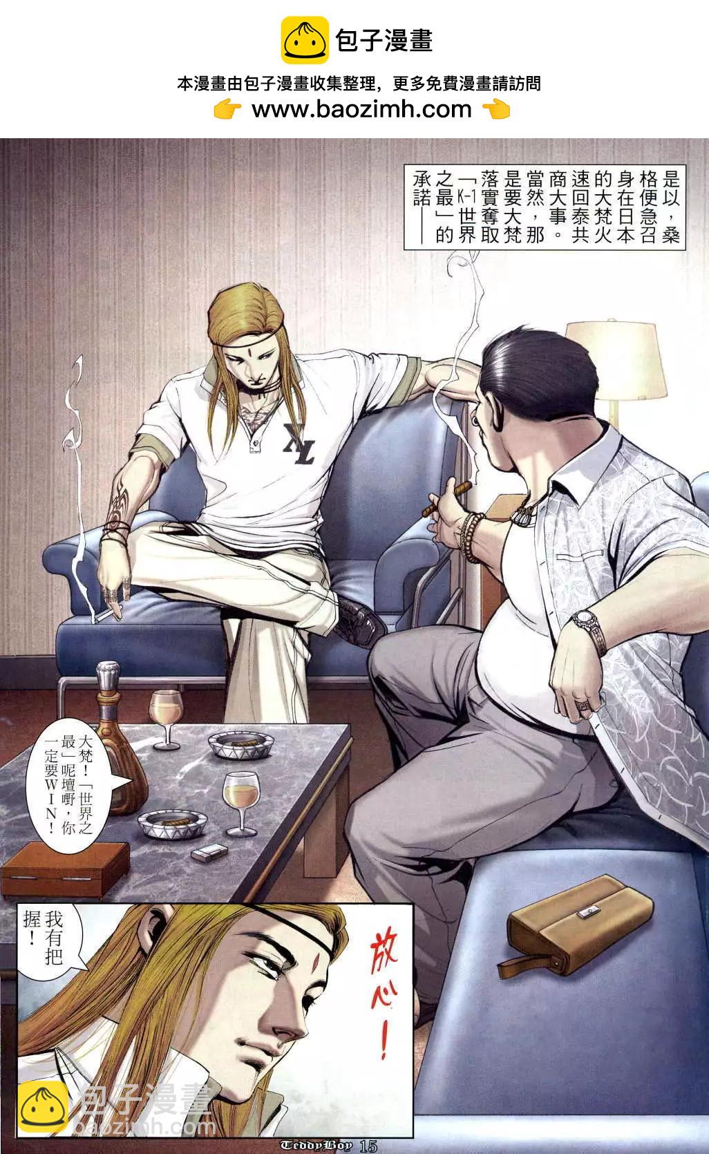 🍸古惑仔 第1027卷 第13页