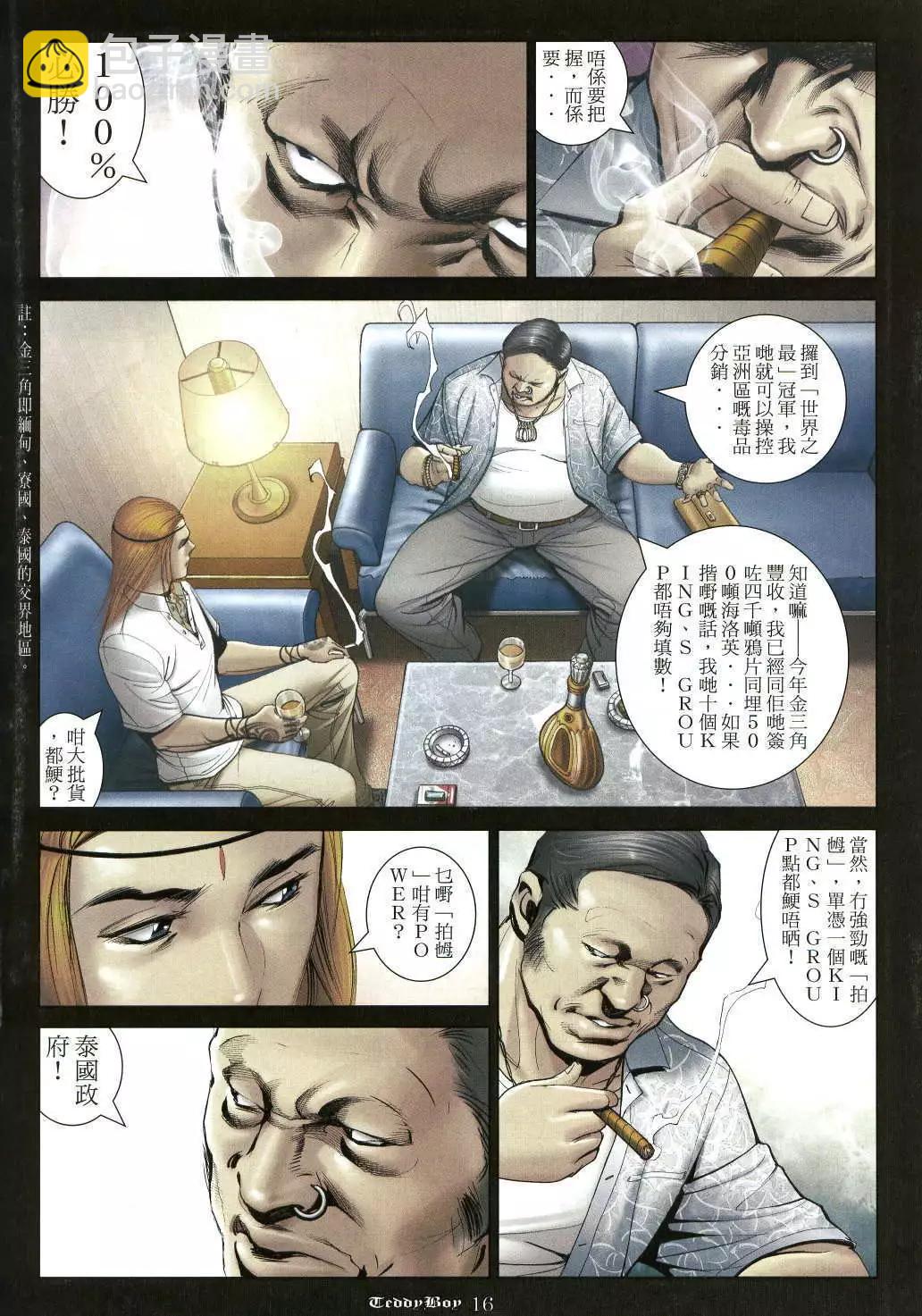 🍸古惑仔 第1027卷 第14页