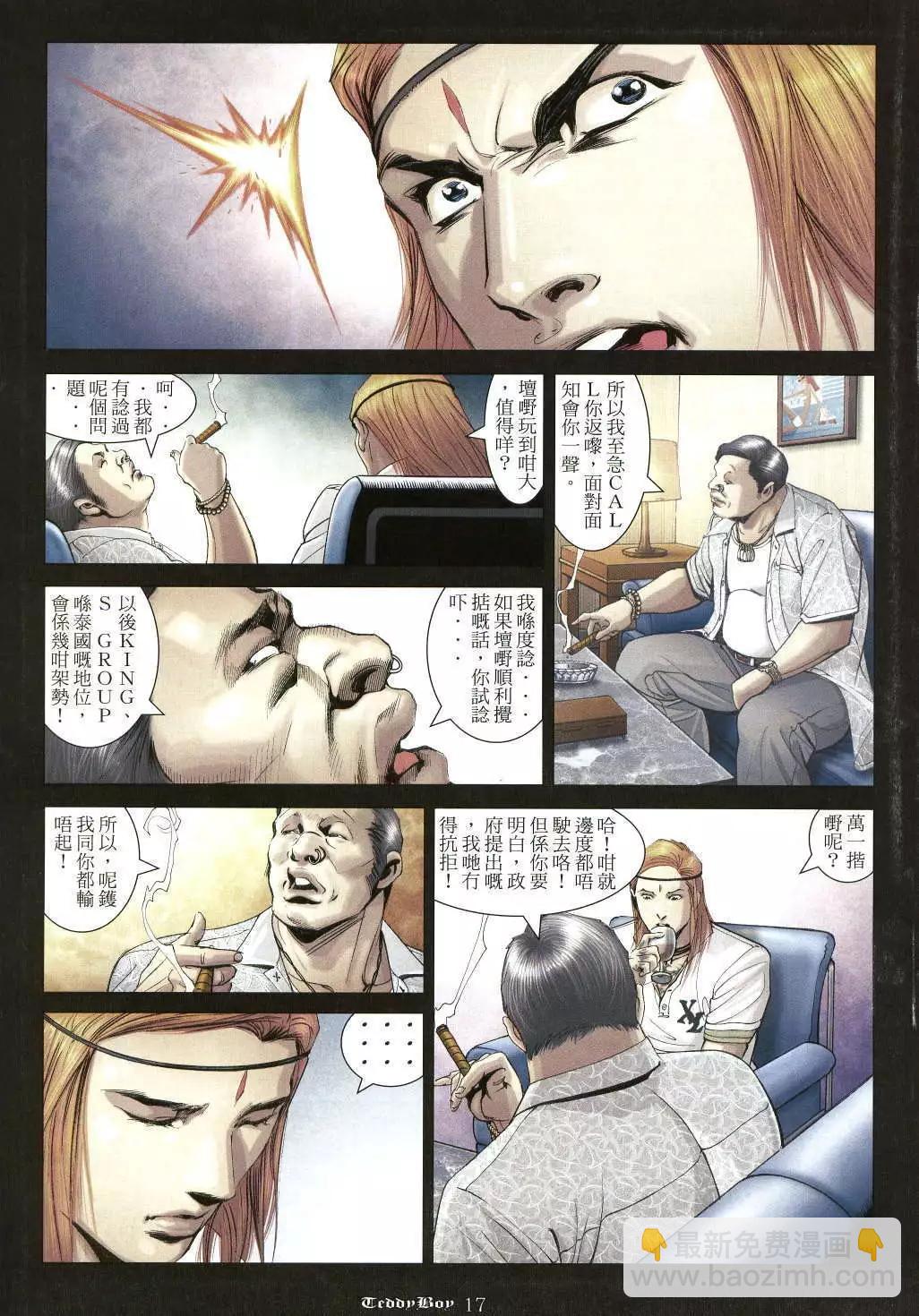 🍸古惑仔 第1027卷 第15页