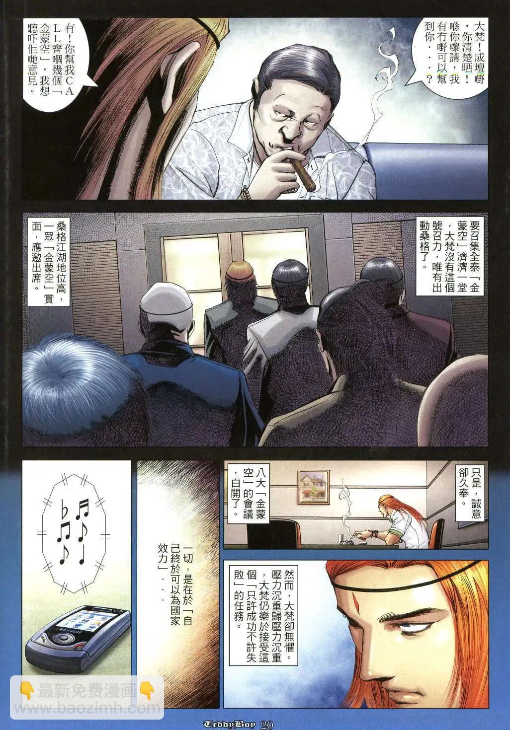 🍸古惑仔 第1027卷 第16页