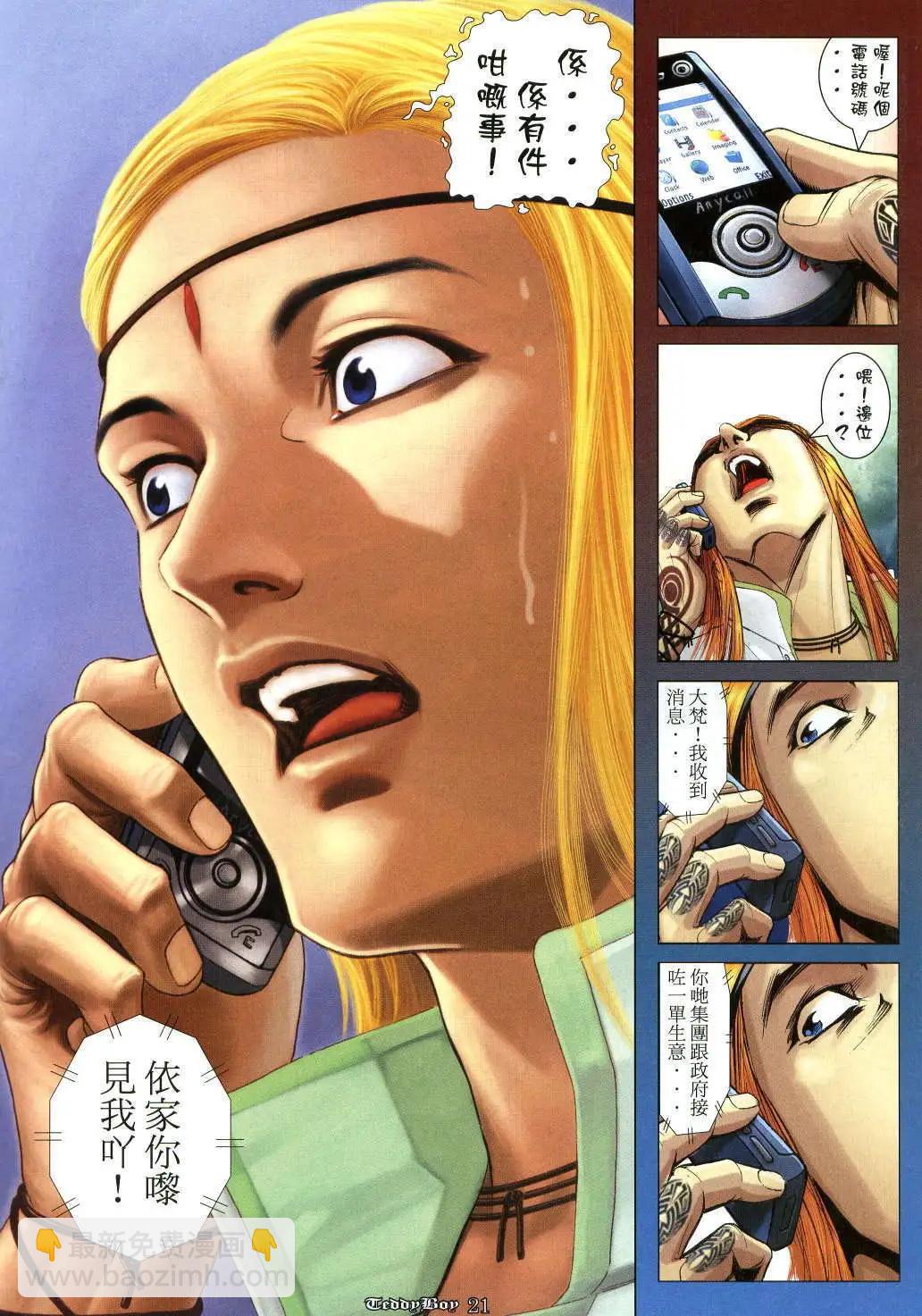 🍸古惑仔 第1027卷 第17页