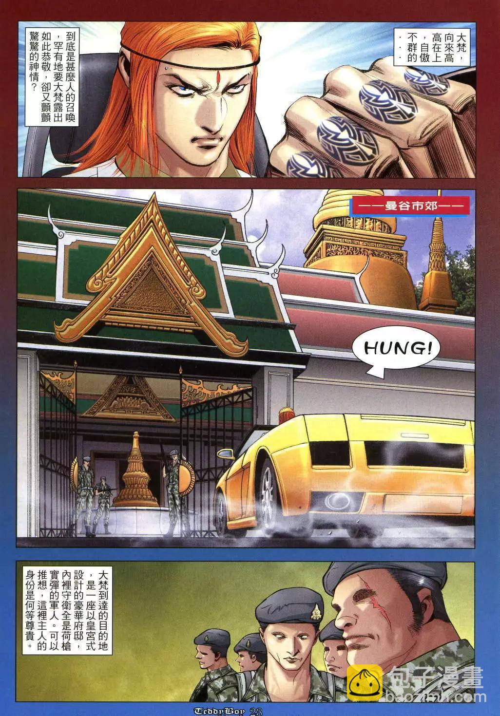 🍸古惑仔 第1027卷 第19页