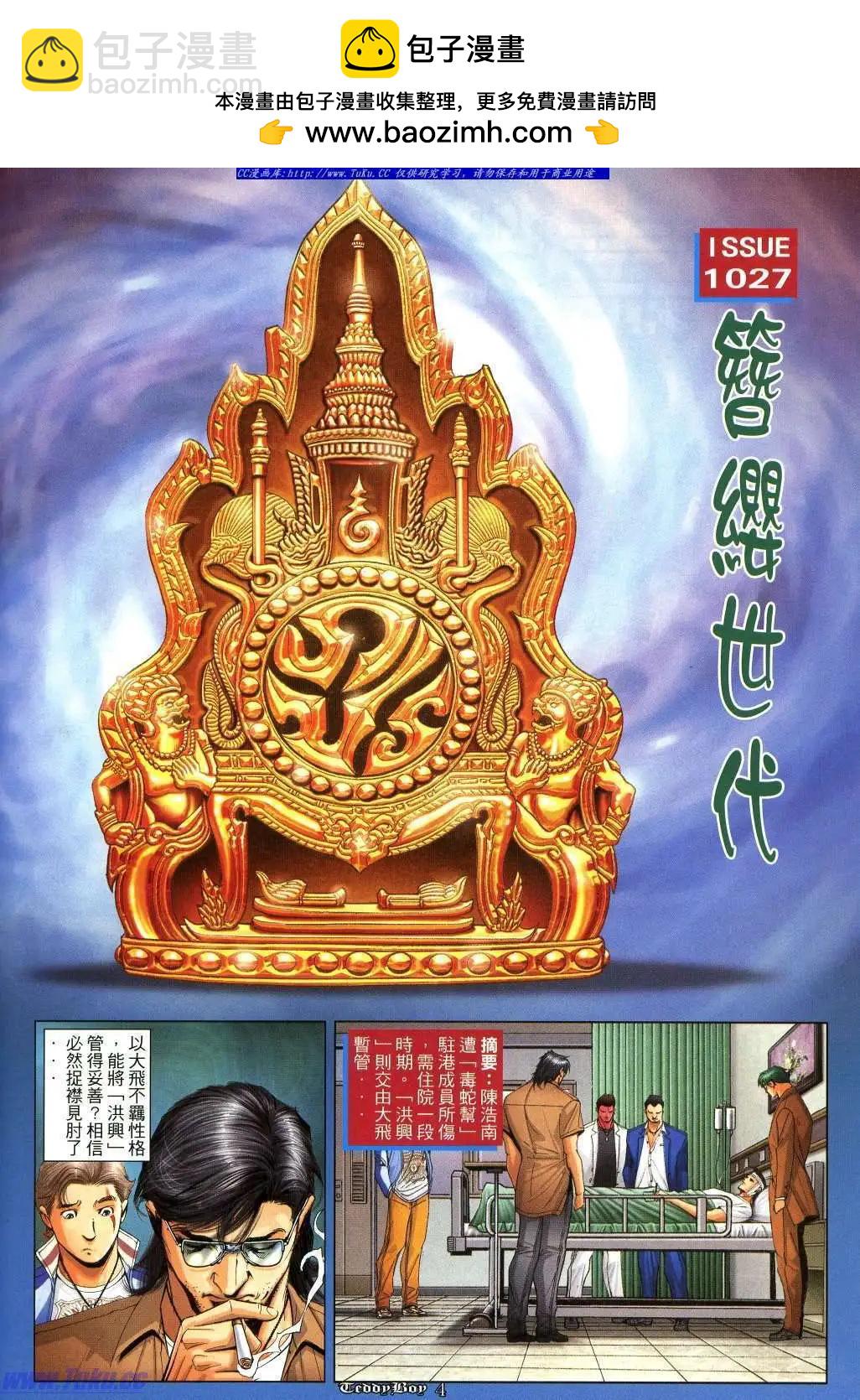 🍸古惑仔 第1027卷 第2页