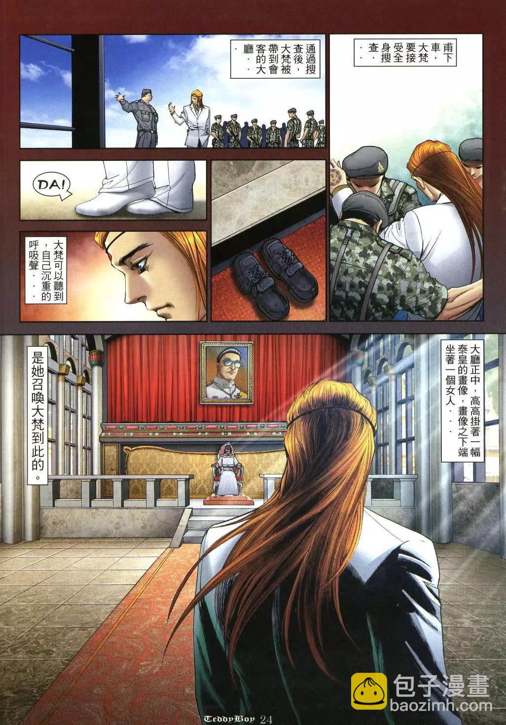 🍸古惑仔 第1027卷 第20页