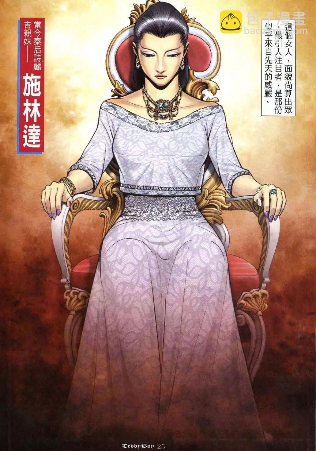 🍸古惑仔 第1027卷 第21页