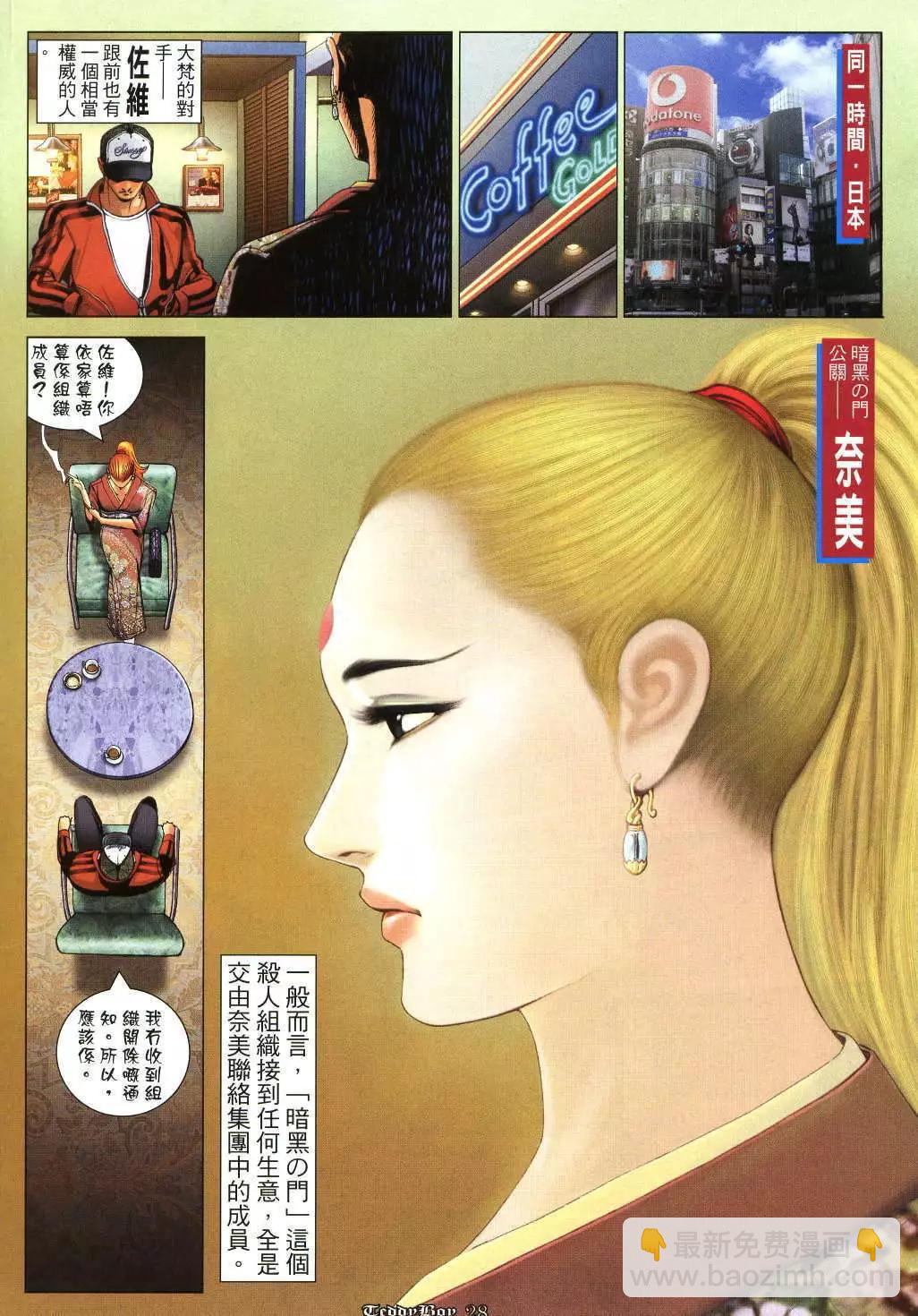 🍸古惑仔 第1027卷 第25页