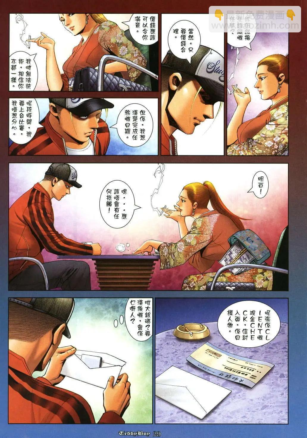 🍸古惑仔 第1027卷 第26页