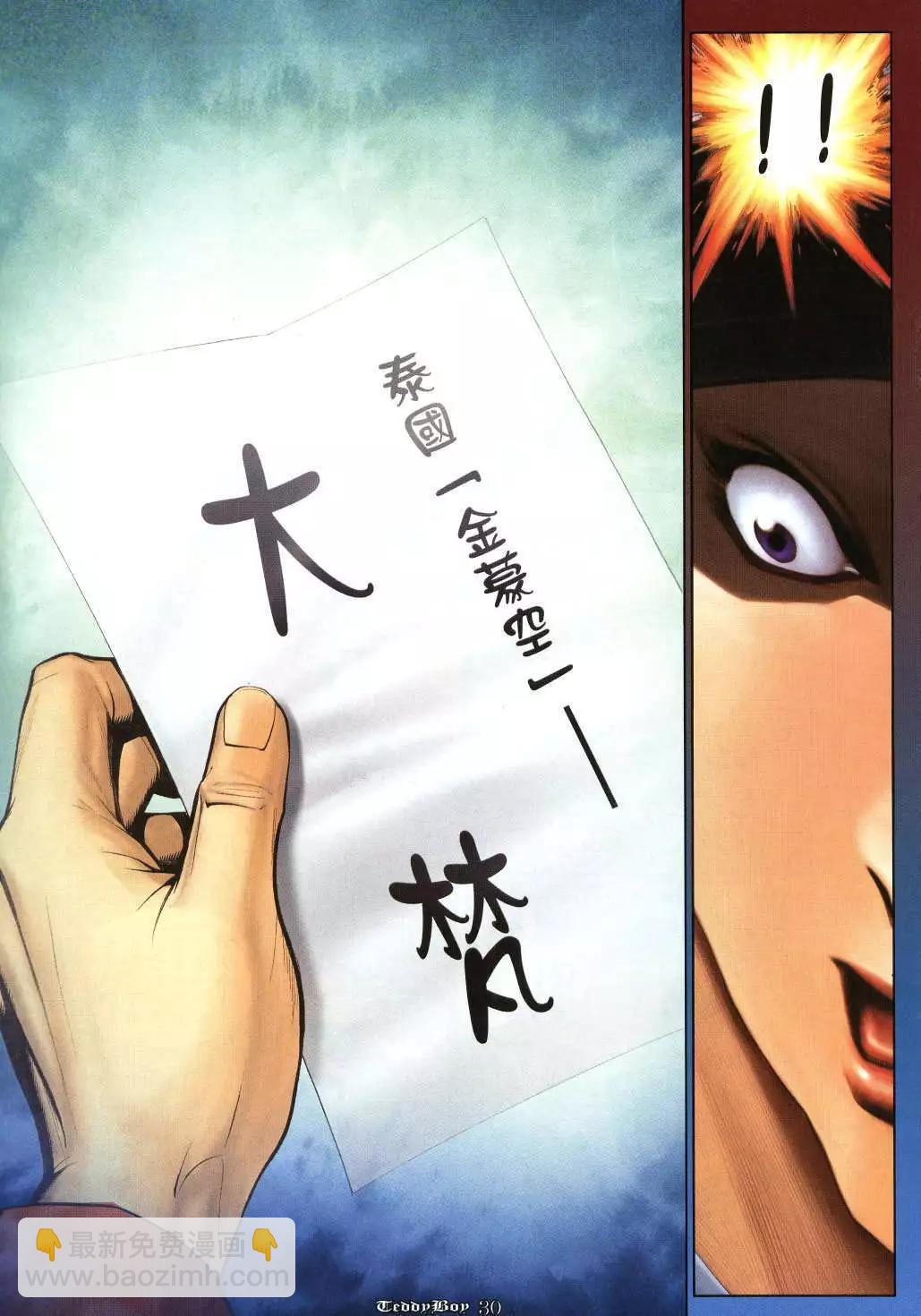 🍸古惑仔 第1027卷 第27页