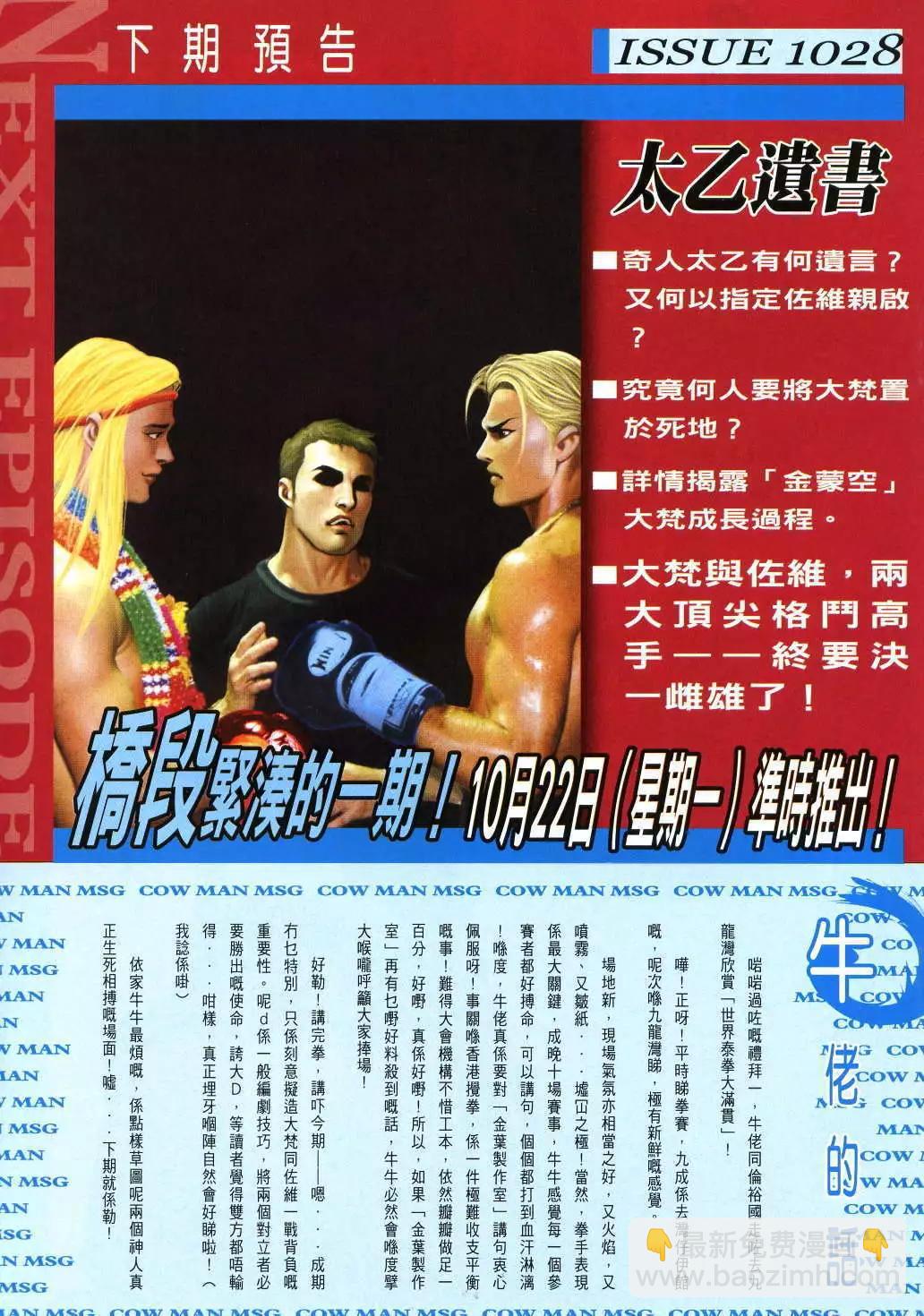 🍸古惑仔 第1027卷 第29页
