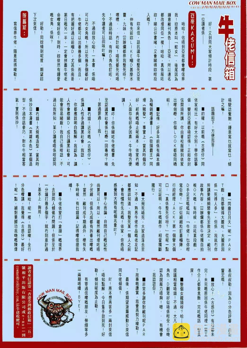 🍸古惑仔 第1027卷 第30页
