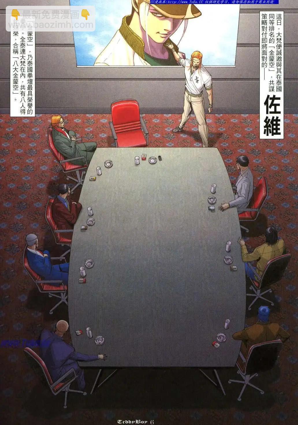 🍸古惑仔 第1027卷 第4页