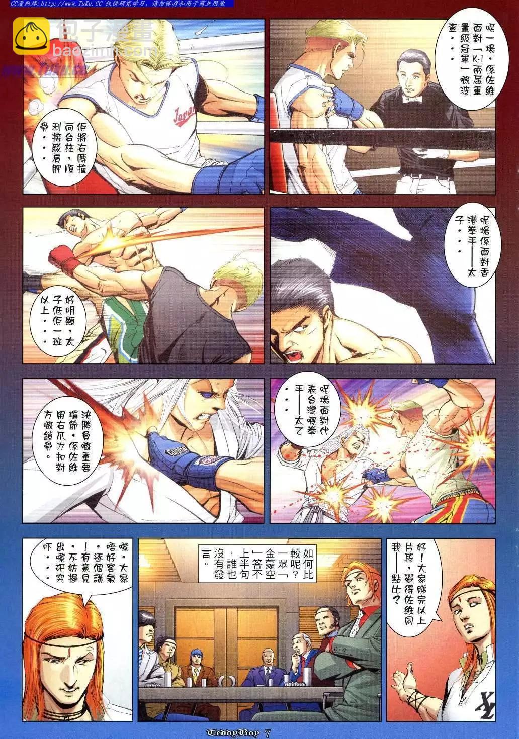 🍸古惑仔 第1027卷 第5页