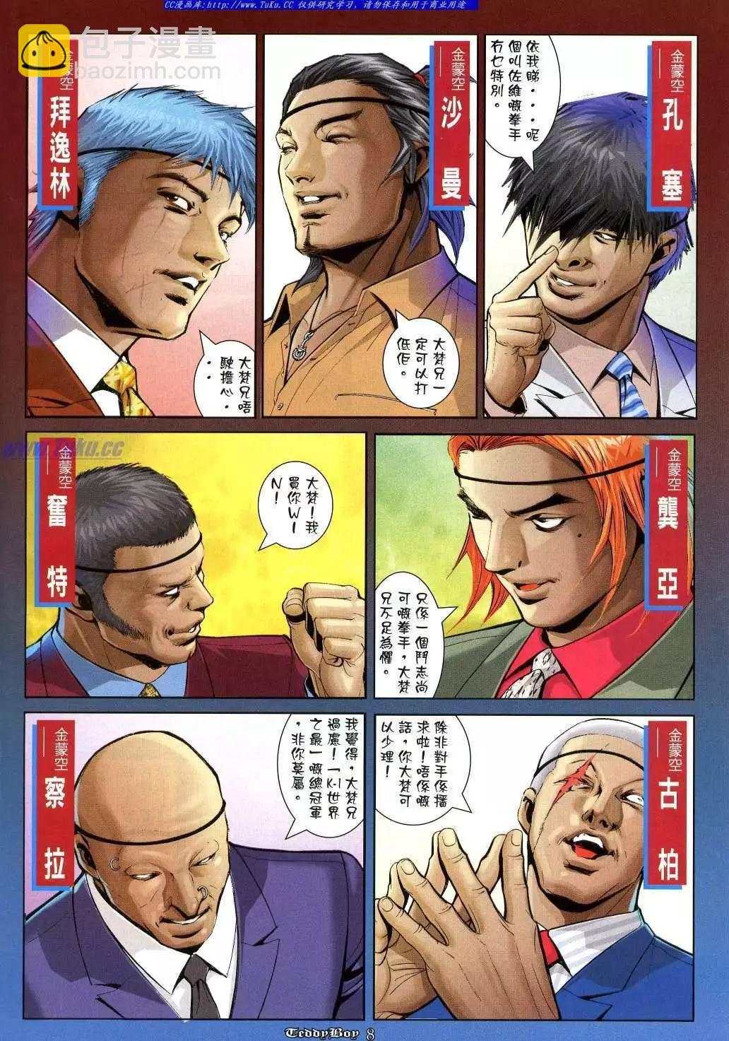 🍸古惑仔 第1027卷 第6页