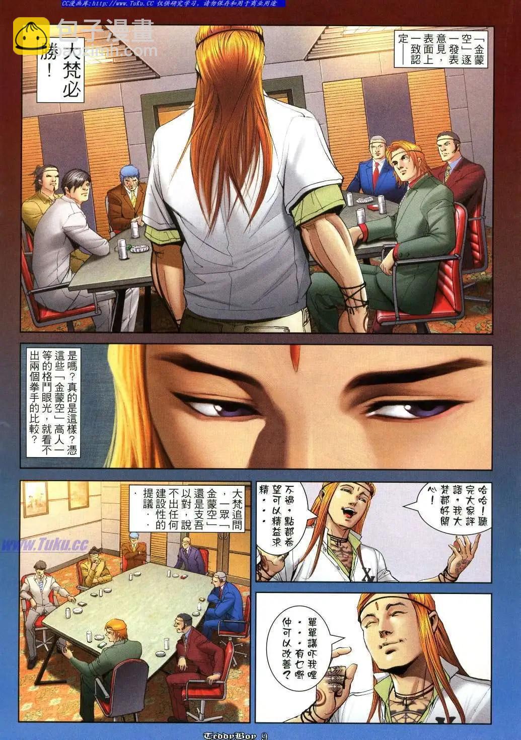 🍸古惑仔 第1027卷 第7页