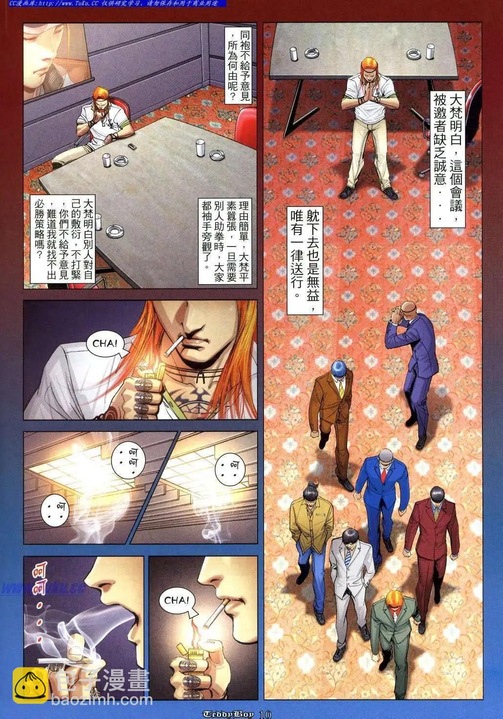 🍸古惑仔 第1027卷 第8页