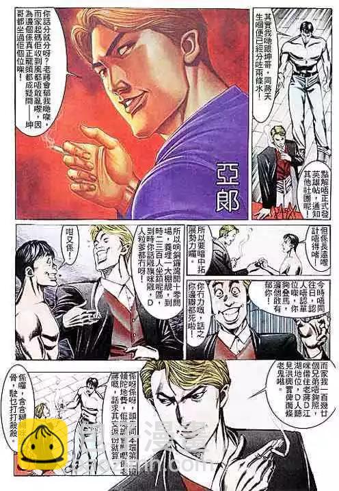 🍸古惑仔 第103卷 第10页