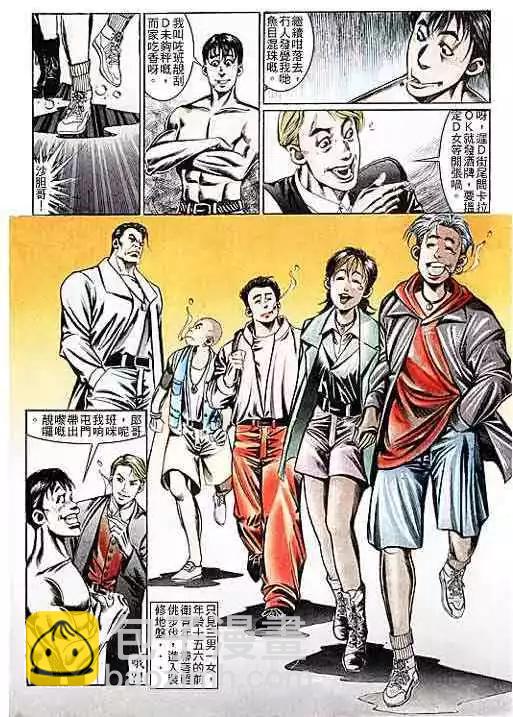 🍸古惑仔 第103卷 第11页