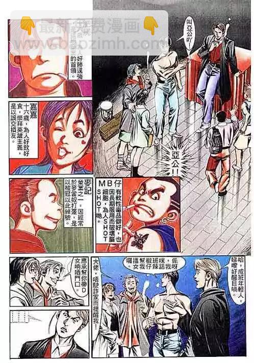 🍸古惑仔 第103卷 第12页