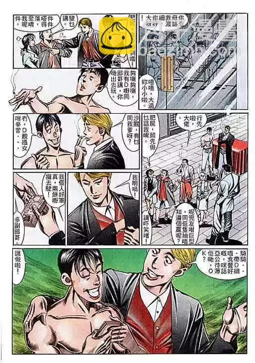 🍸古惑仔 第103卷 第13页