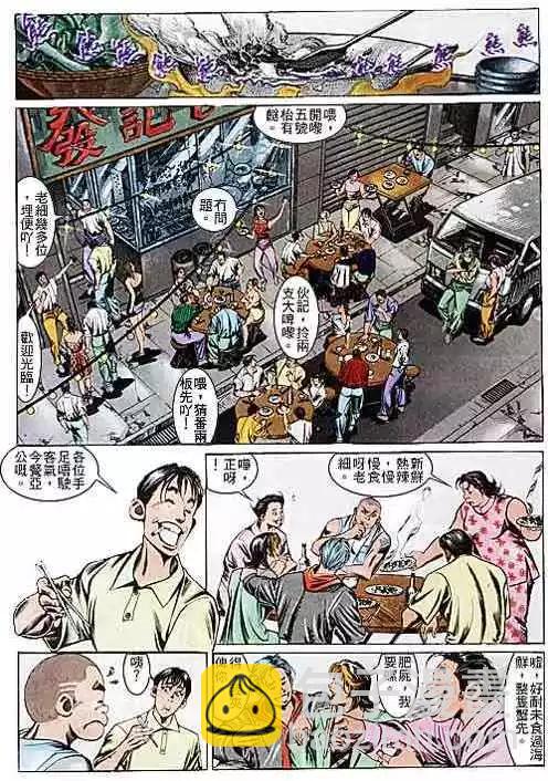 🍸古惑仔 第103卷 第14页