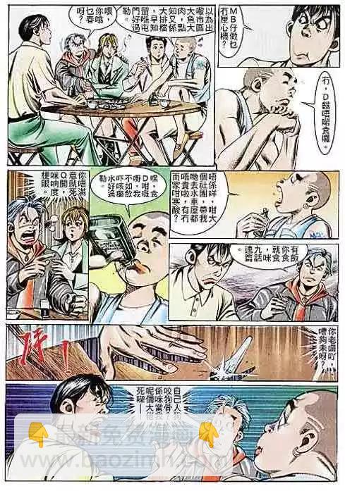 🍸古惑仔 第103卷 第15页