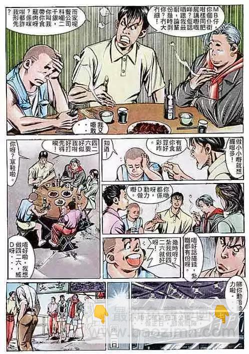 🍸古惑仔 第103卷 第16页