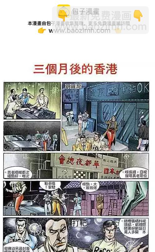 🍸古惑仔 第103卷 第2页