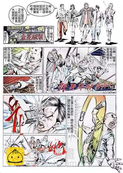 🍸古惑仔 第103卷 第20页