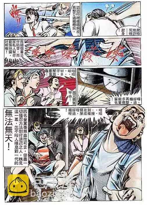 🍸古惑仔 第103卷 第21页