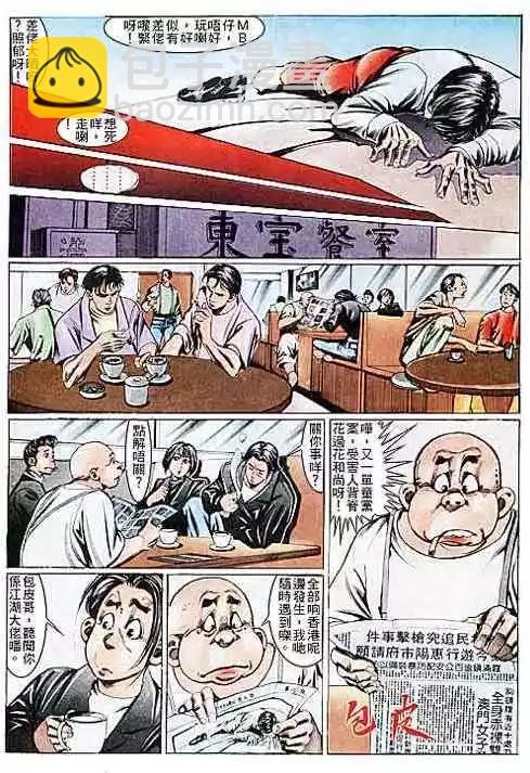 🍸古惑仔 第103卷 第22页