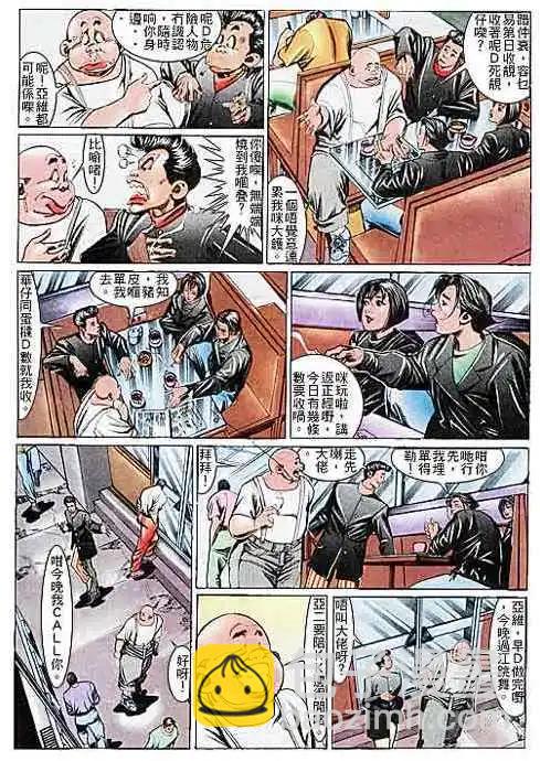 🍸古惑仔 第103卷 第23页