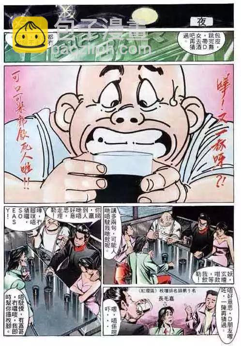 🍸古惑仔 第103卷 第24页