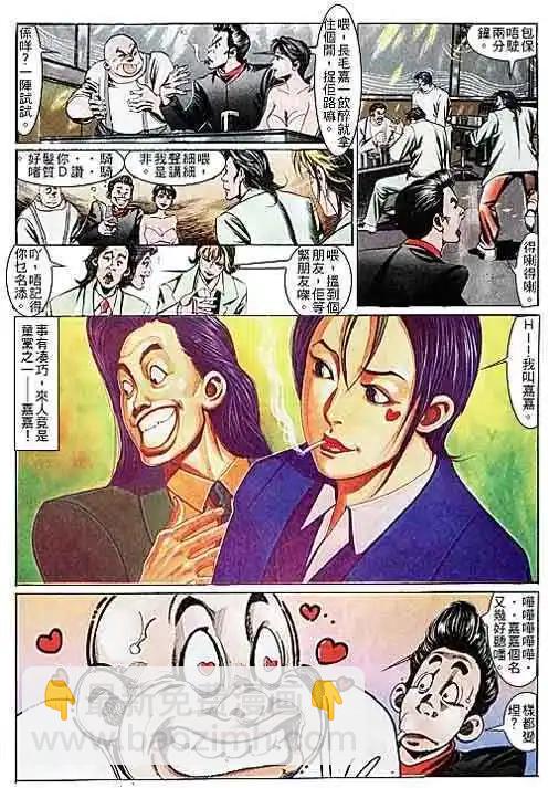 🍸古惑仔 第103卷 第25页
