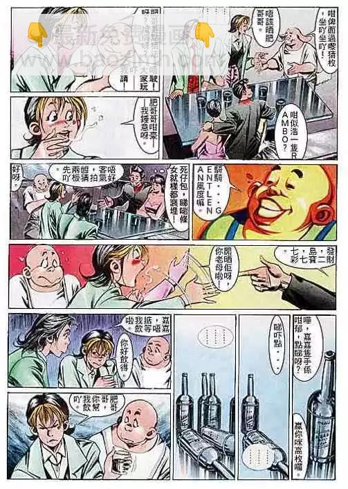 🍸古惑仔 第103卷 第26页