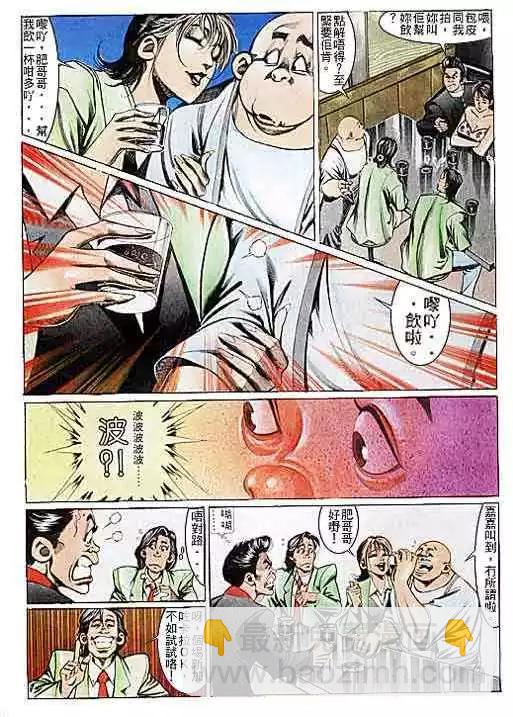 🍸古惑仔 第103卷 第27页