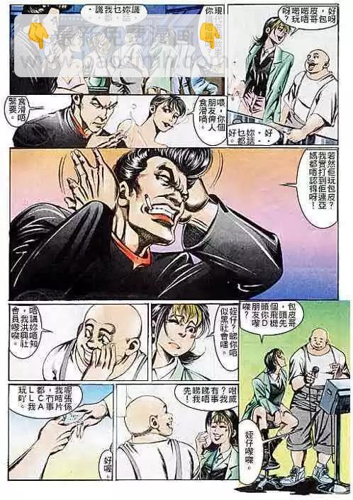 🍸古惑仔 第103卷 第28页