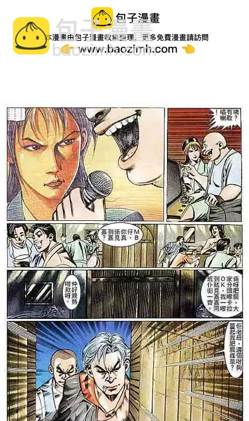 🍸古惑仔 第103卷 第29页