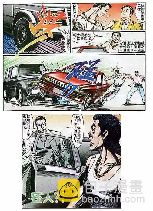🍸古惑仔 第103卷 第3页