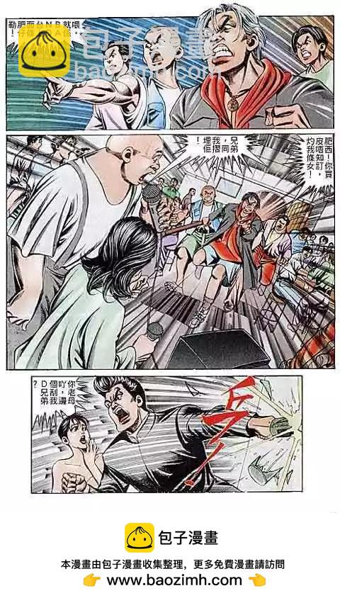 🍸古惑仔 第103卷 第30页