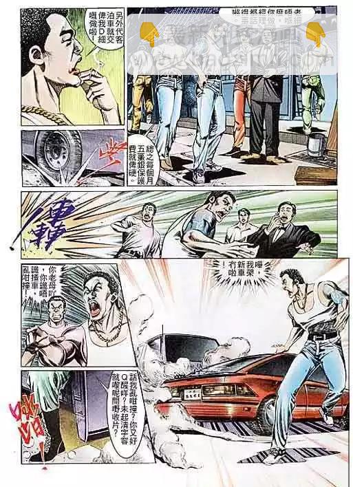 🍸古惑仔 第103卷 第4页