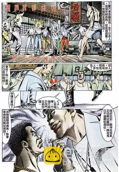 🍸古惑仔 第103卷 第6页