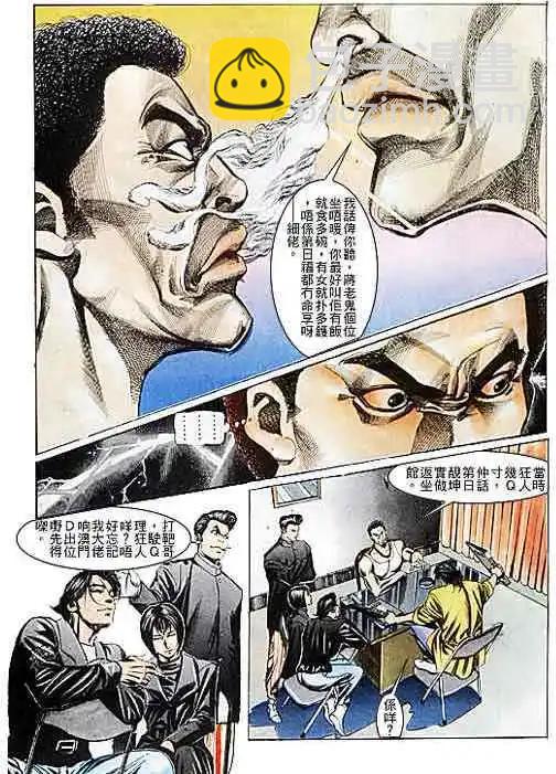 🍸古惑仔 第103卷 第7页