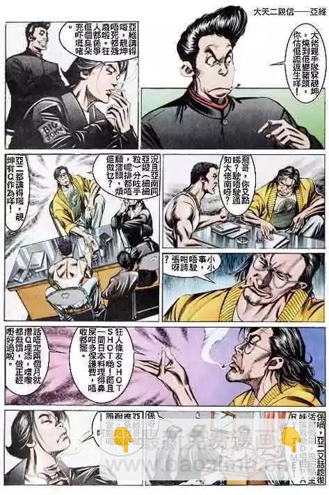 🍸古惑仔 第103卷 第8页
