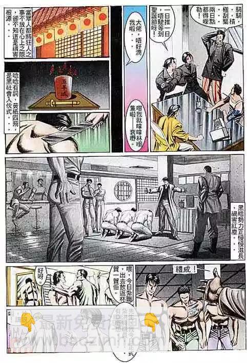🍸古惑仔 第103卷 第9页