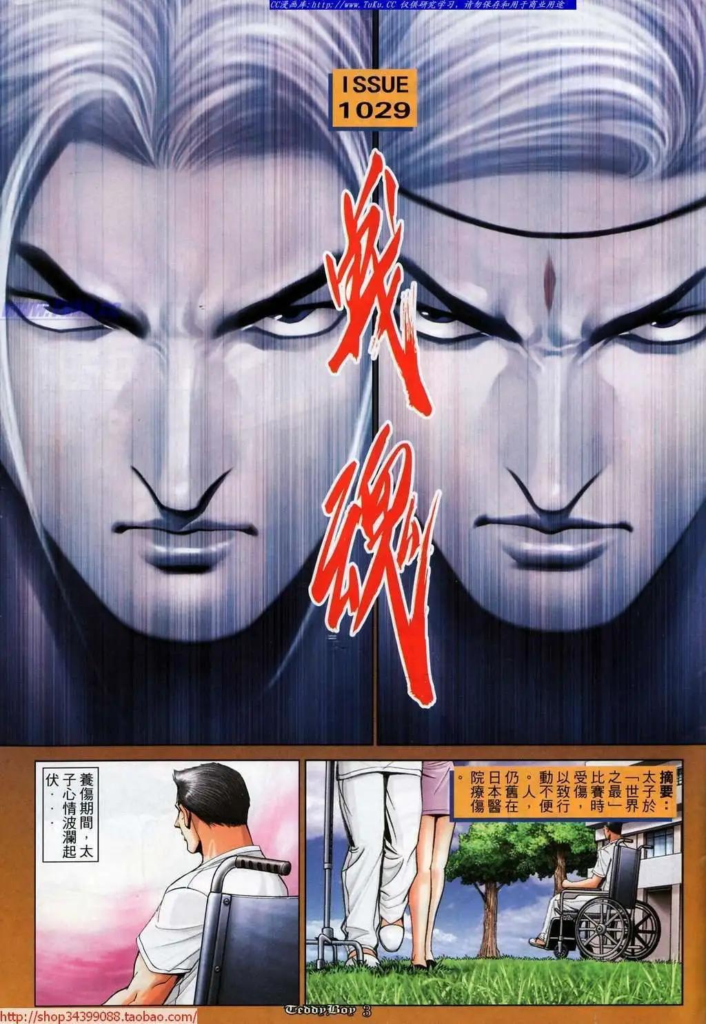 🍸古惑仔 第1029卷 第1页